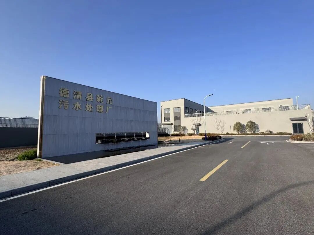 转型攻坚“开门红”！创业环保集团德清项目产能实现跨越式提升