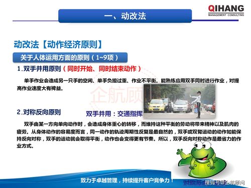 企航顾问教材 ie工业工程应用与生产成本管控