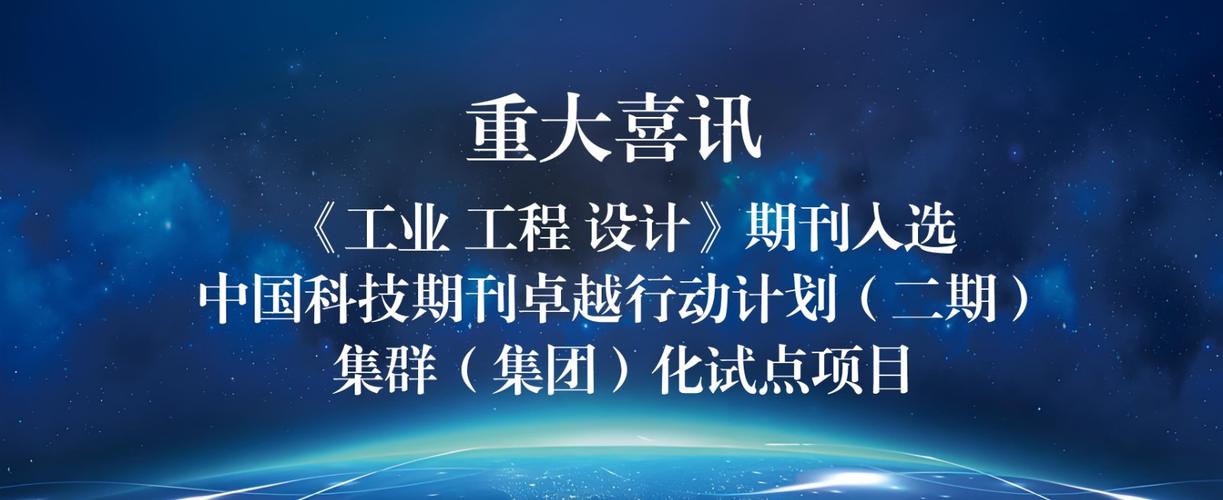 工业工程设计